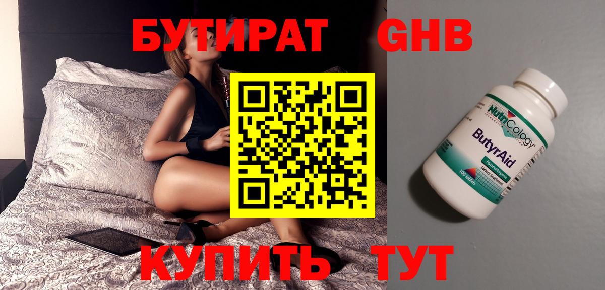 Иркутск  Бутират Butirat  Вход с VPN 
