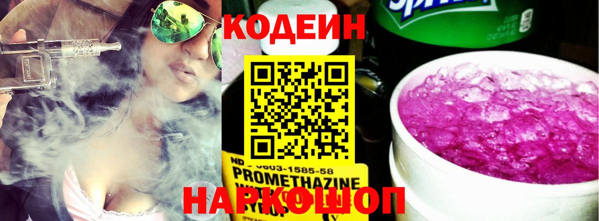 Кодеиновый сироп Lean Purple Drank Иркутск