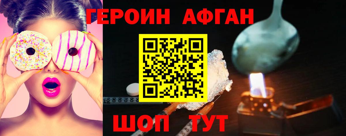 Иркутск  Героин афганец  ГЕРОИН  Вход с VPN 